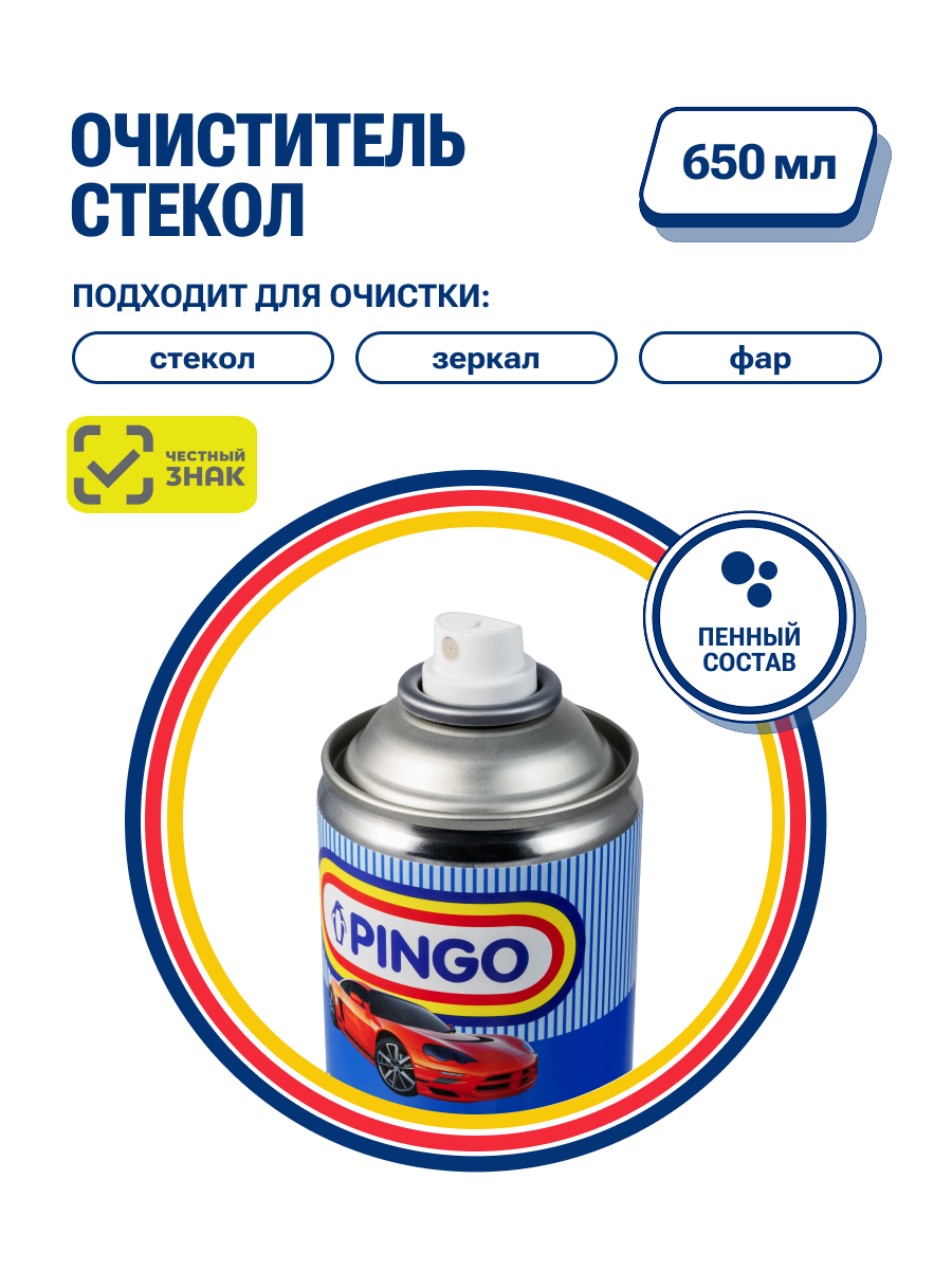 Очиститель стекол PINGO, аэрозольный баллон 650 мл — изображение 2