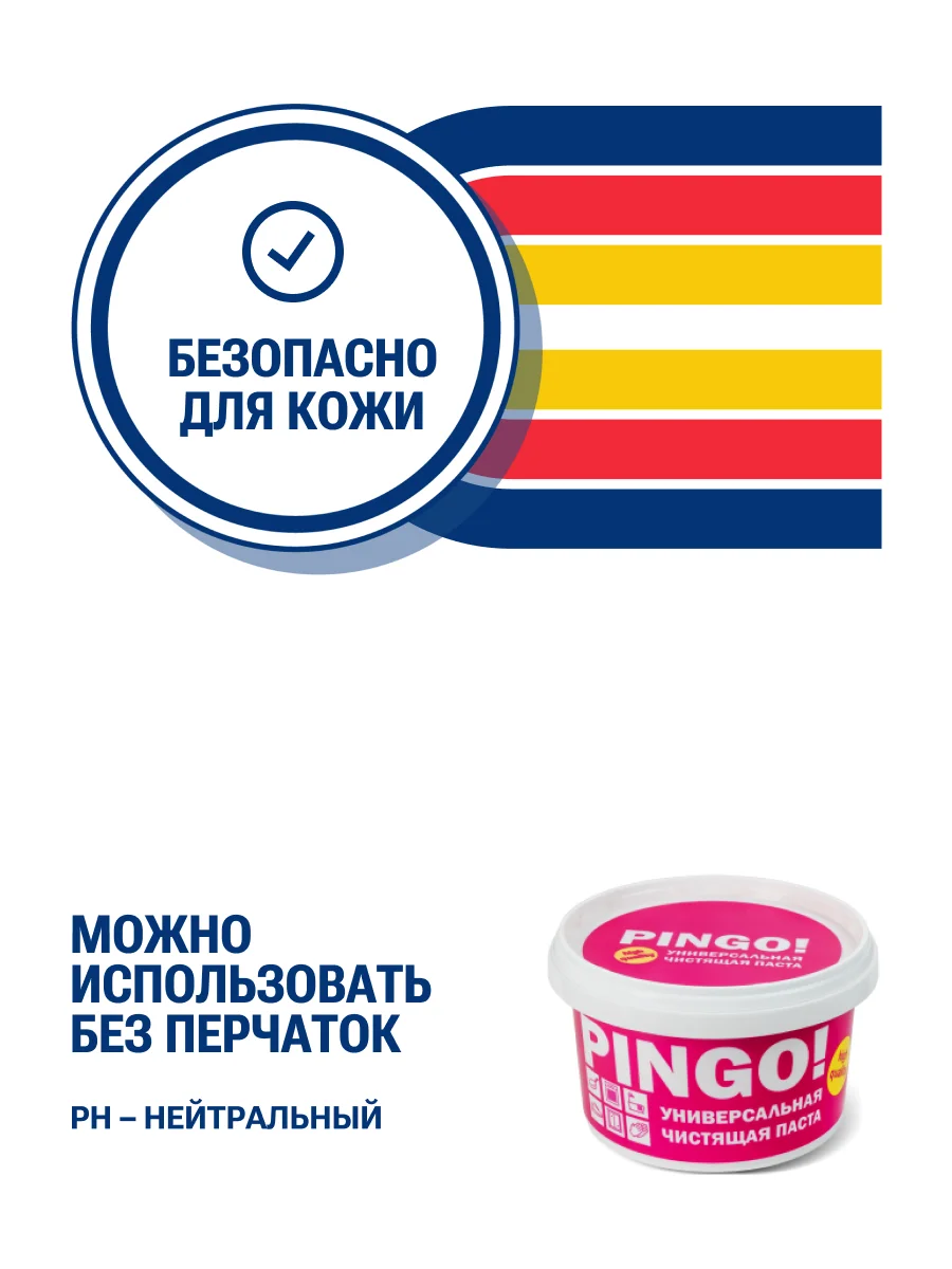 Универсальная чистящая паста PINGO 650мл — изображение 3