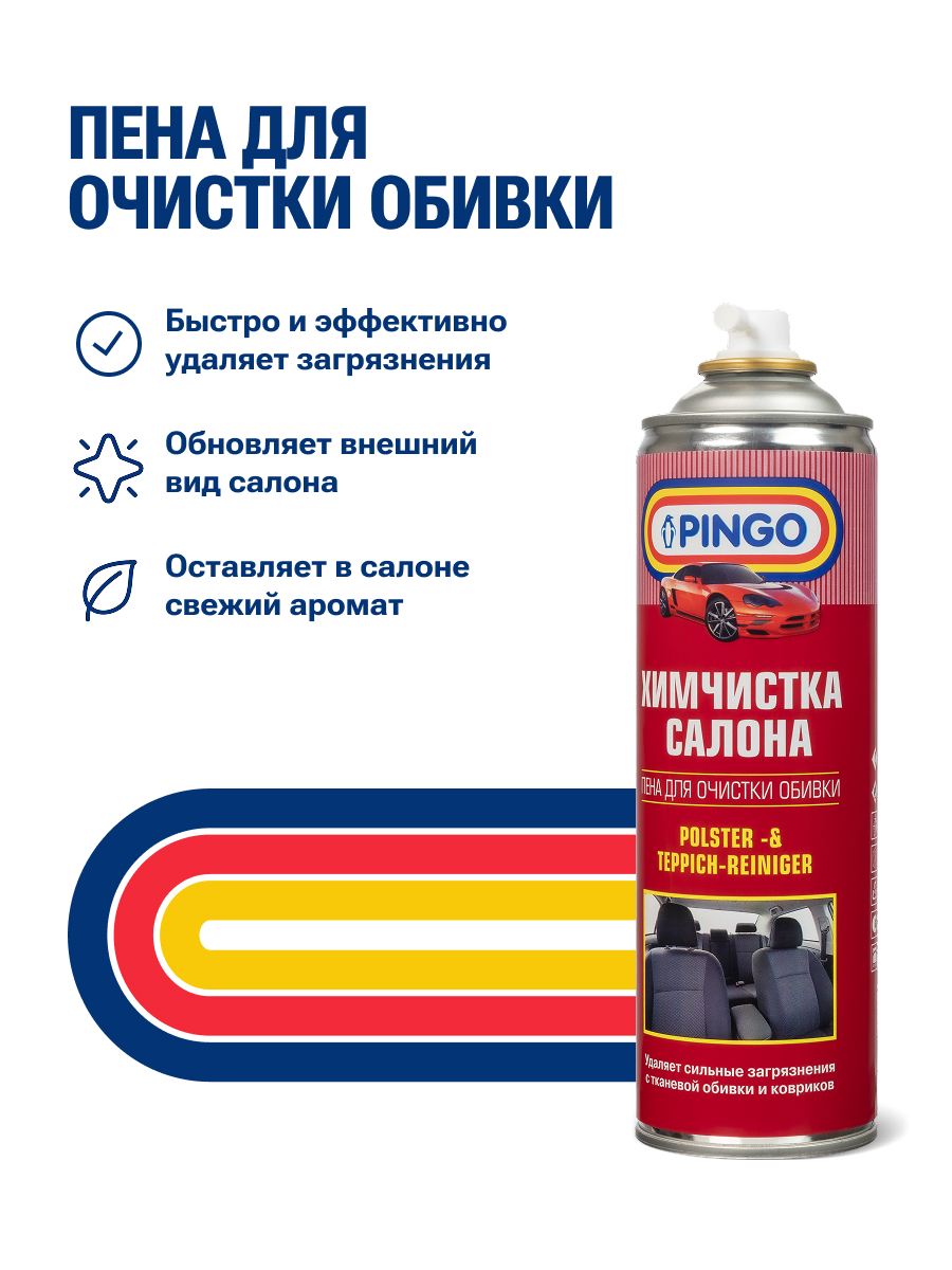 Химчистка салона PINGO, аэрозольный баллон 650 мл со щеткой — изображение 4