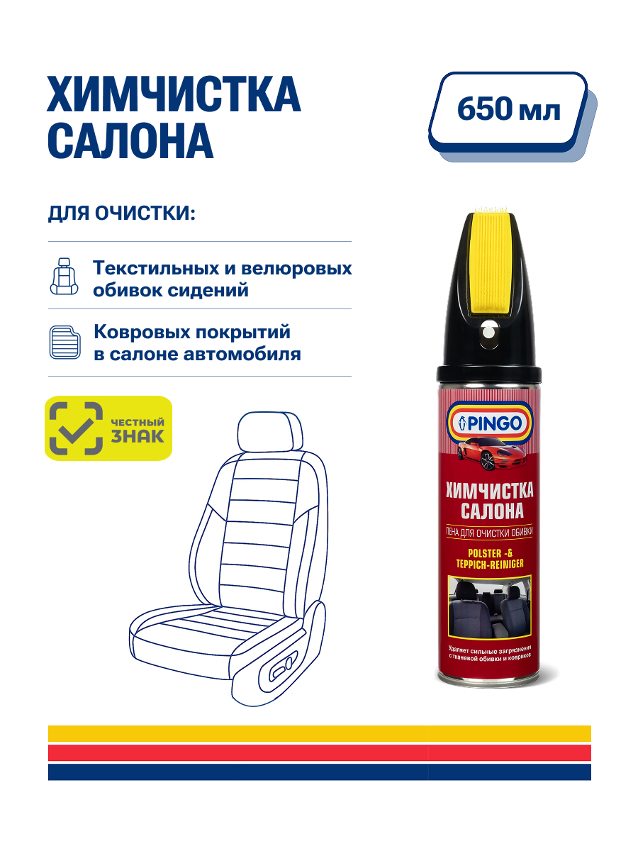 Химчистка салона PINGO, аэрозольный баллон 650 мл со щеткой — изображение 3