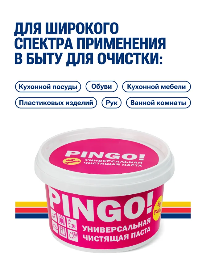 Универсальная чистящая паста PINGO 650мл — изображение 2
