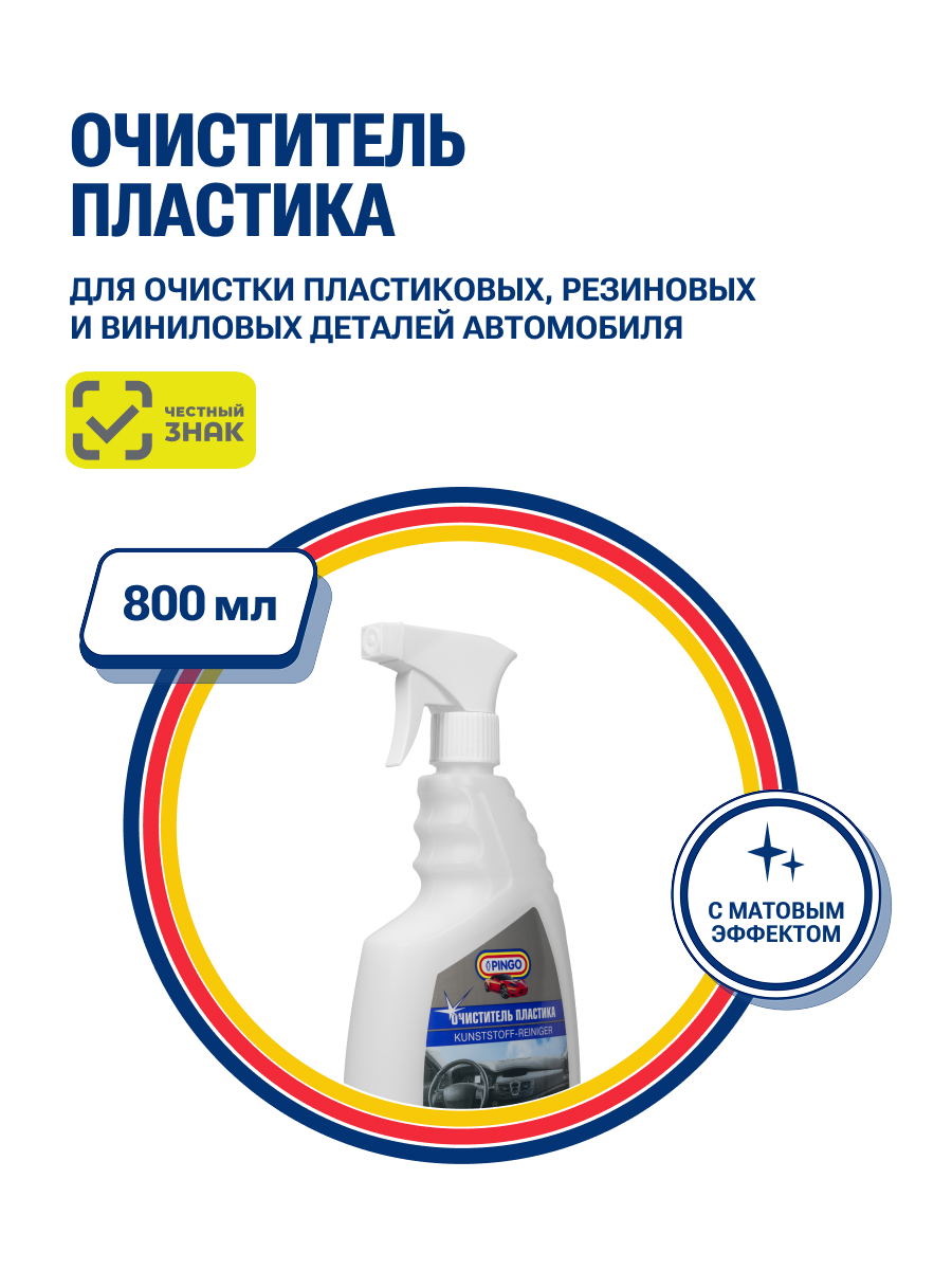 Очиститель пластика PINGO, флакон-спрей 800 мл — изображение 2