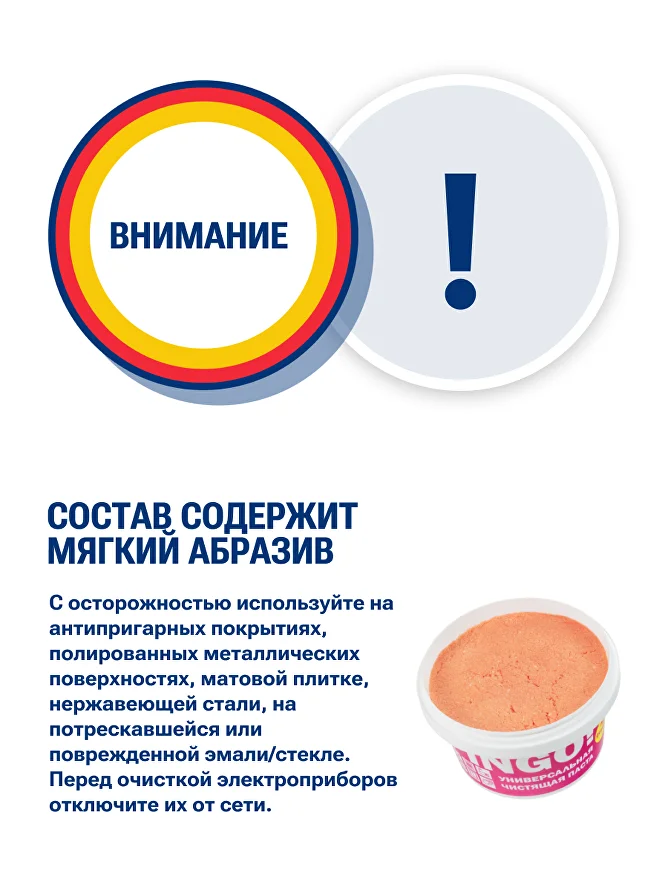 Универсальная чистящая паста PINGO 650мл — изображение 5