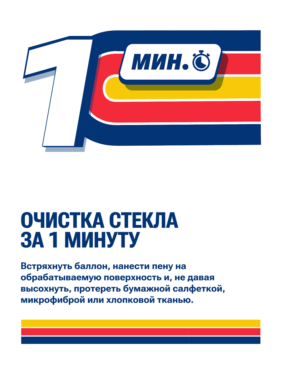 Очиститель стекол PINGO, аэрозольный баллон 650 мл — изображение 4