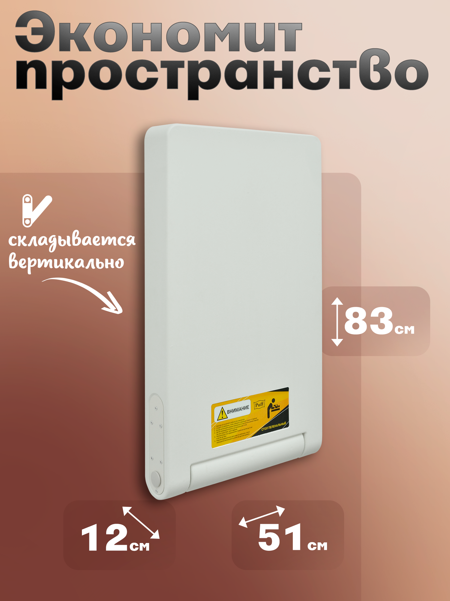 Стол пеленальный для общественных мест складной Puff-8002 — изображение 8