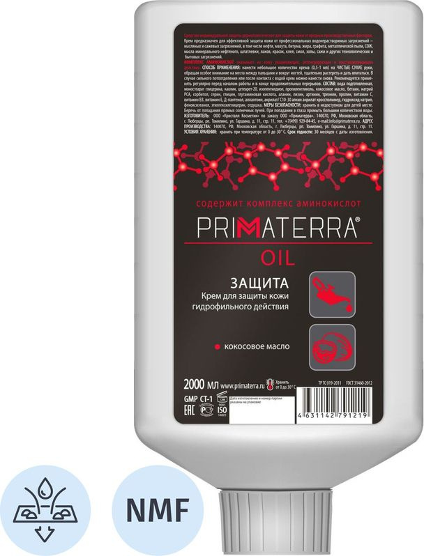 Крем для защиты кожи рук гидрофильного действия PRIMATERRA OIL — изображение 2