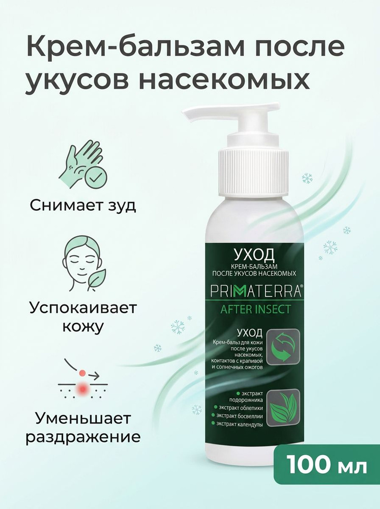 Бальзам для кожи после укусов насекомых, контактов с крапивой и солнечных ожогов Primaterra AFTER INSECT — изображение 2